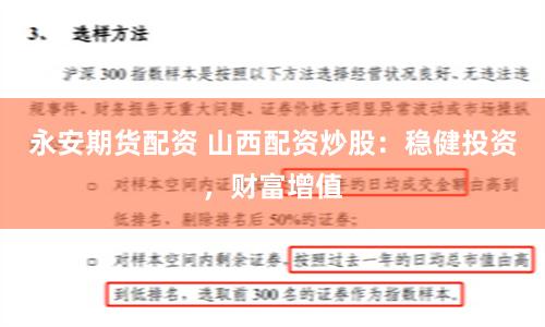 永安期货配资 山西配资炒股：稳健投资，财富增值